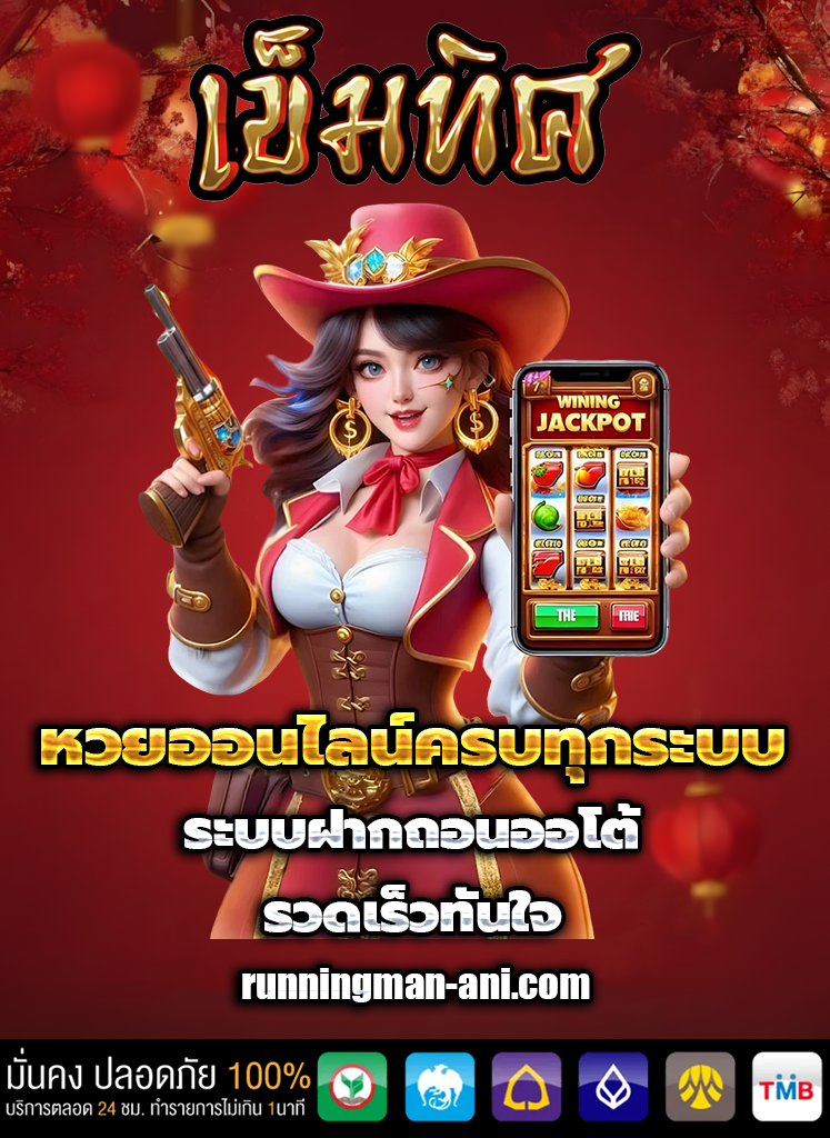 เว็บ เข็มทิศ หวยออนไลน์