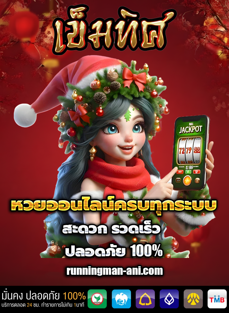 หวยเข็มทิศ